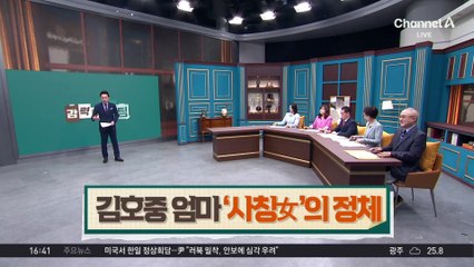 김호중 엄마 ‘사칭女’…정체 알고 보니 ‘깜짝’