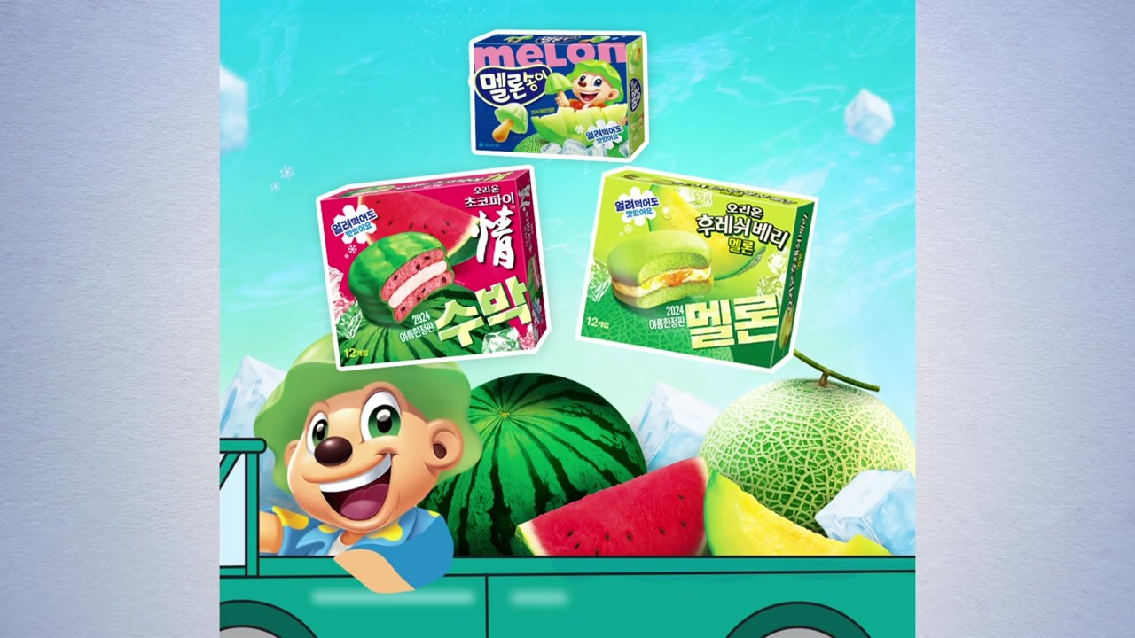 [기업] 오리온, 수박·멜론 맛 여름 한정판 과자 출시 / YTN