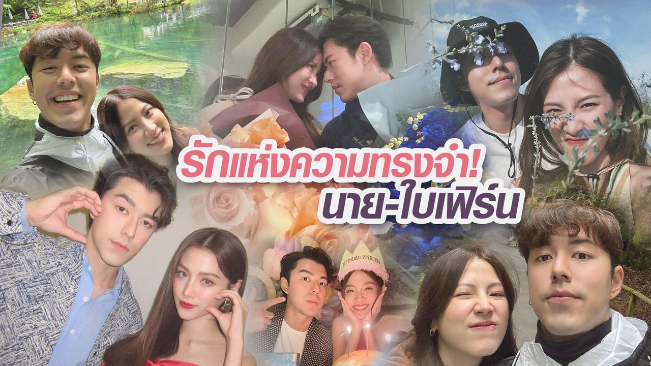 รักแห่งความทรงจำ! นาย-ใบเฟิร์น