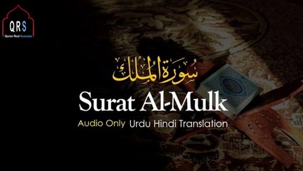 Surah Mulk Audio Translation in Urdu Hindi only