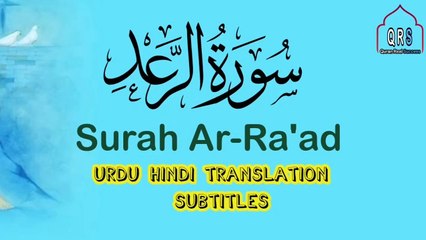 Surah Ar-Ra'ad Urdu hindi translation only subtitles