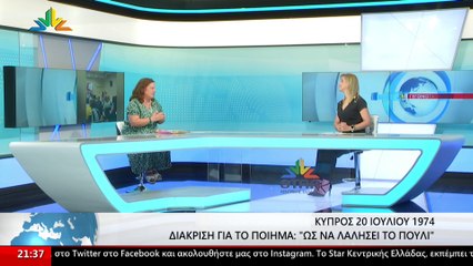 Η Ποιήτρια, Δήμητρα Μπαλτά στο STAR
