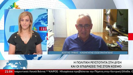 Κώστας Γρίβας καθ.Γεωστρατηγικής: Στην πιο κρίσιμη κ επικίνδυνη καμπή Ελληνοτουρκιά και οι ισχυροί της Δύσης