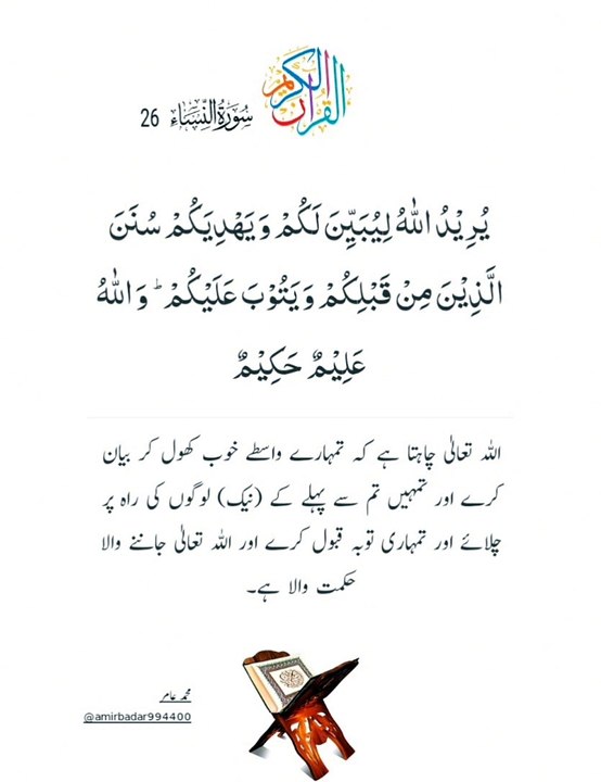 Beautiful Recitation of Surah Al Nissa ayat