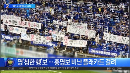 응원 대신 야유 쏟아진 ‘홍명보 고별전’