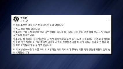 한동훈 "원희룡, 마치 노상방뇨 하듯 거짓 마타도어" / YTN