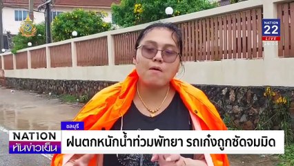 ระทึก! "โรงงานเก็บแก๊สระเบิด" | เนชั่นทันข่าวเย็น | 11 ก.ค. 67 | PART 1