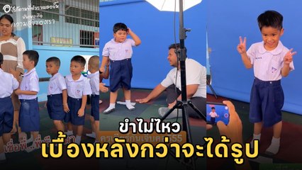 เบื้องหลังการถ่ายรูปเด็กนักเรียน: ความท้าทายและความน่ารักที่ไม่คาดคิด 📸