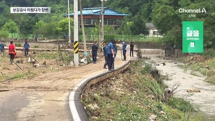 폭우보다 무서운 인재…제방공사 5년 미뤘다 참변