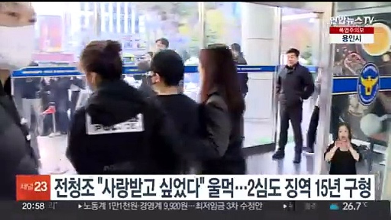 전청조 "사랑받고 싶었다" 울먹…검찰, 항소심 징역 15년 구형
