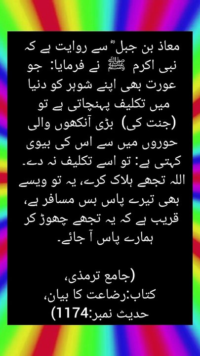 شوہر کو ناراض کرنے کا نتیجہ