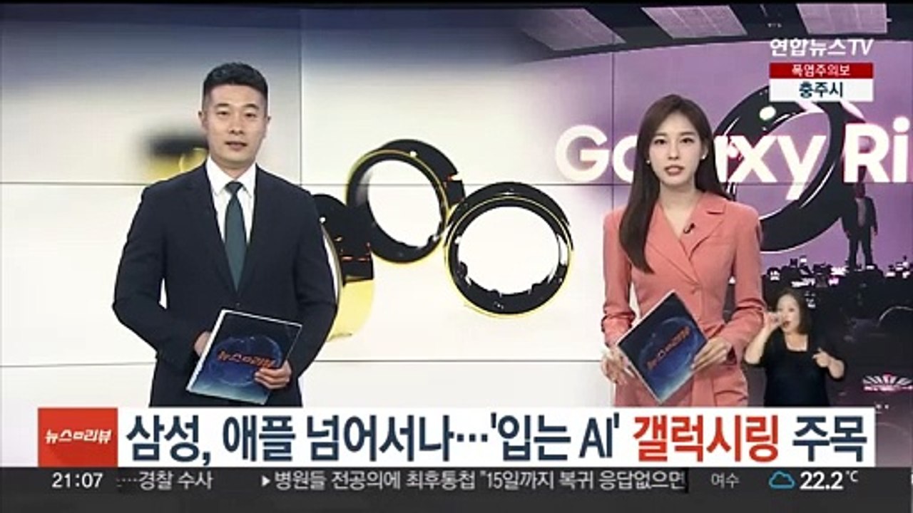 삼성, 애플 넘어서나 …'입는 AI' 갤럭시링 주목