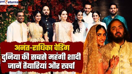 Anant-Radhika wedding Cost: टूटेंगे सारे रिकॉर्ड, दुनिया की सबसे महंगी शादी, जानिए खर्च? GoodReturns