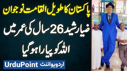 Pakistan's Tallest Man Zia Rasheed 26 Years Ki Age Mein Wafat Paa Gaye
