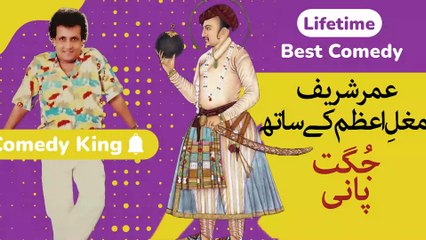 下载视频: Mughal e Azzam Funny | Umar Sharif Comedy Drama |  umer sharif,umer sharif comedy,umer shareef,umer shareef comedy,comedy,umer sharif best comedy,umer sharif stage show,umer sharif stand up comedy,comedy stage drama,umer shareef funny,umer shareef drama,u