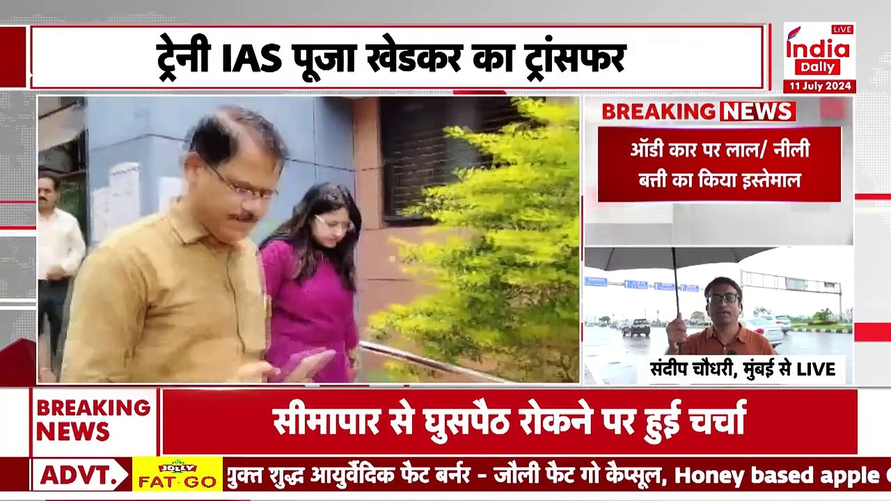 IPS Pooja Khedkar: ट्रेनी IAS पूजा खेडकर पर अधिकारों का दुरुपयोग का आरोप | India Daily Live