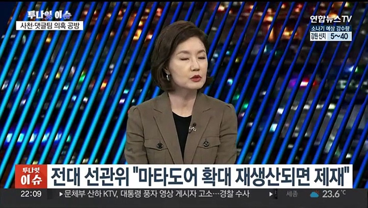 [뉴스투나잇] 국민의힘 전대 비방전 격화…민주당 본격 당권 경쟁