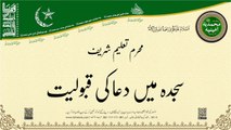 Taleem Shareef Sajday mai Dua ki Qabooliyat