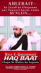 Ahle Bayt ke fazail chupane Walo'on ka Akhirat mein Anjam [oeK-sNHXlOQ]