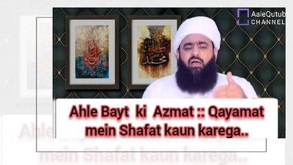 Ahle Bayt Ki Azmat ：： Qayamat mein Shafat kaun karega.. [A9VLCN7IKMg]