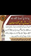 یہ درود پاک پڑھنے سے اک پل میں گناہ معاف ❤️