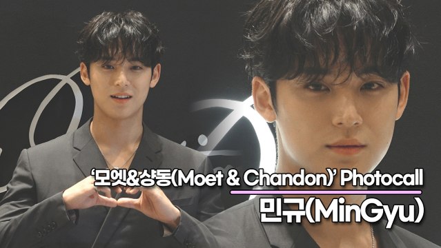 세븐틴(SEVENTEEN) 민규(MinGyu), 볼수록 마음이 행복해지는 민규 미모(‘모엣&샹동’ 포토월) [TOP영상]