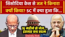 Manish Sisodia केस से Supreme Court के जज Justice Sanjay Kumar का किनारा क्यों| SC | वनइंडिया हिंदी