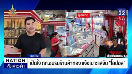 พ่อแม่ "โอปอล" กราบศพ พี่ "โค้ชเทพ" ยังไม่อโหสิกรรม | เนชั่นทันข่าวค่ำ | 11 ก.ค. 67 | PART 4