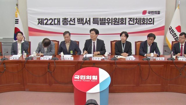 與 총선 백서에 '문자 무시 논란' 추가하기로 / YTN