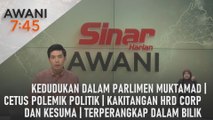 AWANI 7:45 [11//07/2024] – Kedudukan dalam Parlimen muktamad | Cetus polemik politik | Kakitangan HRD Corp dan kesuma | Terperangkap dalam bilik