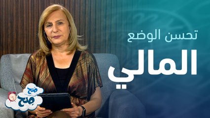 ابواب مفتوحة لفرص جديدة وتطور عاطفي لبعض الأبراج | توقعات الأبراج مع ميسون منصور