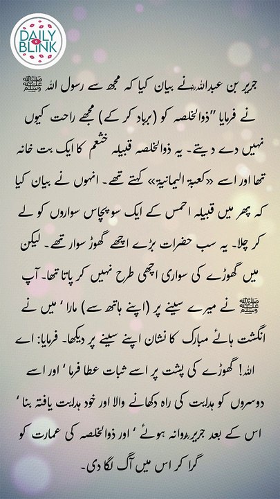 Daily Hadees | Hadees Sharif | Sahih Bukhari 3020 || Daily Blink #shorts #hadees #hadith