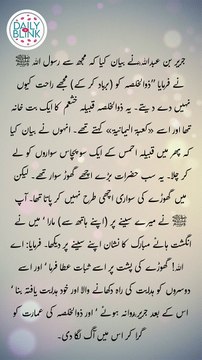 Daily Hadees | Hadees Sharif | Sahih Bukhari 3020 || Daily Blink #shorts #hadees #hadith