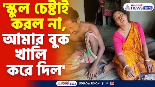 আমার বুক খালি করে দিল কাঁদতে কাঁদতে জানালেন কুশমন্ডিতে মৃত ছাত্রের মা