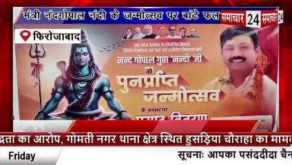 Firozabad: मंत्री नंद गोपाल दास नंदी के जन्मोत्सव पर बांटे फल