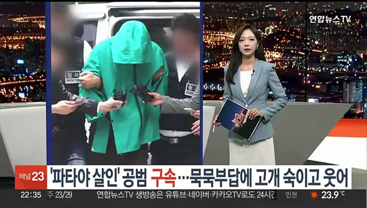 '파타야 살인 사건' 피의자 구속…묵묵부답에 고개 숙이고 웃어