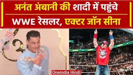 Video herunterladen: Anant Ambani Wedding: WWE Wrestler John Cena अनंत अंबानी की शादी के लिए Mumbai पहुंचे | वनइंडिया