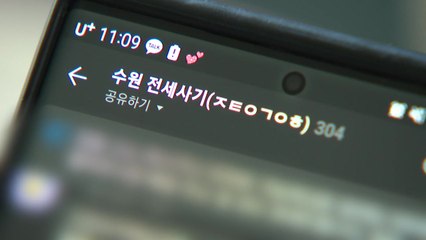 '수원 일가족 전세사기' 피해 규모 700억대로 늘어 / YTN