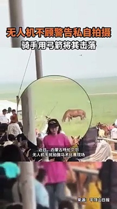 無人機不顧警告干擾馬術比賽，被一箭射下來。A drone shot equestrian competition and was shot down with an arrow.