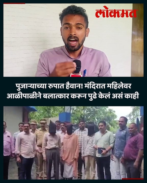 पुजाऱ्याच्या रुपात हैवान! मंदिरात महिलेवर आळीपाळीने बलात्कार करून पुढे केलं असं काही