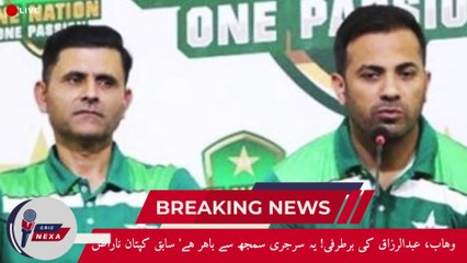 Download Video: Shahid Afridi Reacts| Wahab and Abdul Razzaq Removal from Selection Committee| Cric Revels