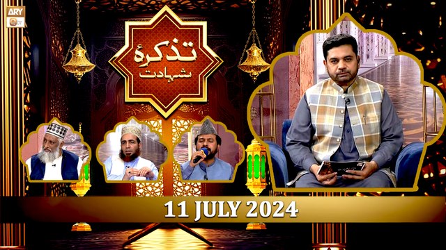 Tazkira e Shahadat - Hazrat Imam Hussian RA - 11 July 2024 - ARY Qtv
