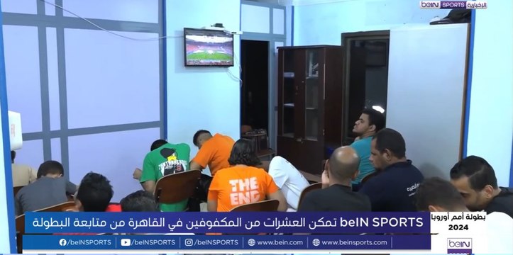 beIN SPORTS تمكّن العشرات من المكفوفين في القاهرة من متابعة بطولة أمم أوروبا 2024™