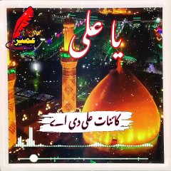 Kamli wale k lab chomta tha | Islamic video | song | nawasa e Rasool