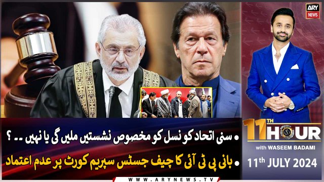 11th Hour | Waseem Badami | ARY News | 11th July 2024