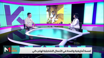 مع هاجر داني - 11/07/2024