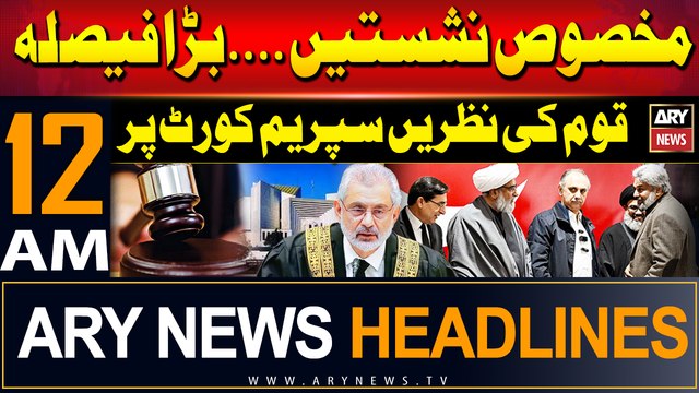ARY News 12 AM Headlines 12th July 2024 | SIC reserved seats case: SC to announce verdict Today