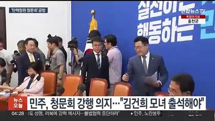 Скачать видео: '탄핵 청원 청문회' 공방…