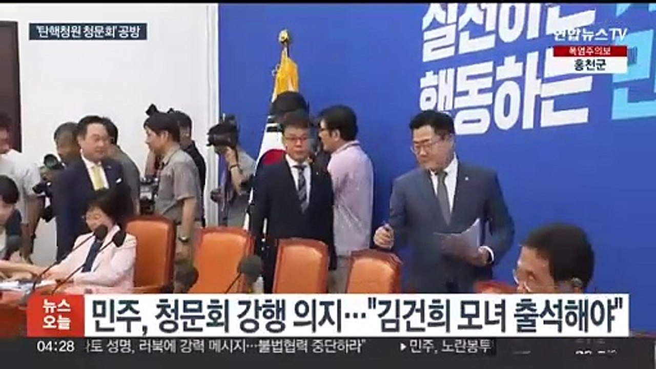 '탄핵 청원 청문회' 공방…"권한쟁의 청구" "탄핵 반대 청문회도 열자"