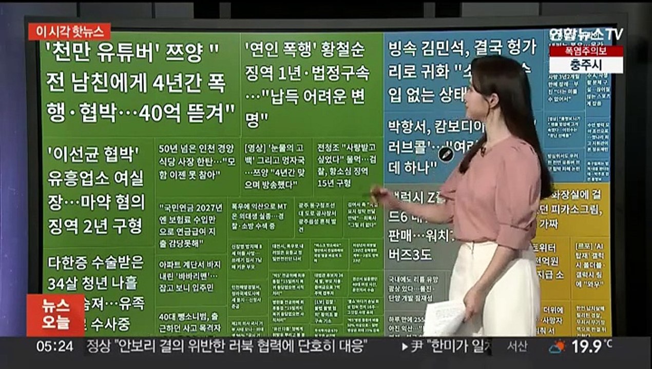 [이 시각 핫뉴스] '연인 폭행' 황철순 1심서 징역 1년…법정 구속 外